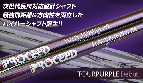 PROCEED TOUR PURPLE UT V[Y