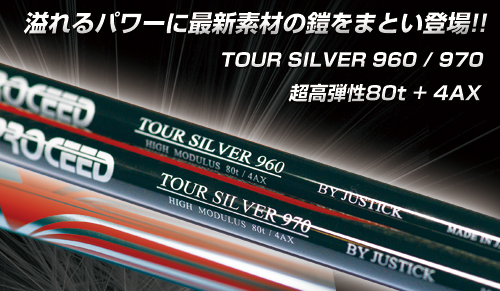 JUSTICK(ジャスティック):PROCEED Shafts > PROCEED TOUR SILVER Series