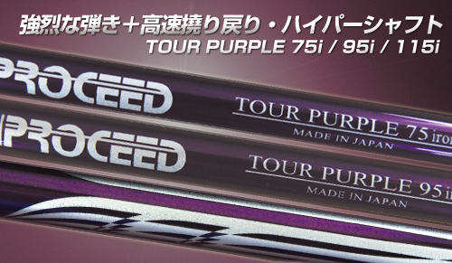 PROCEED TOUR PURPLE V[Y