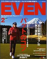 EVEN(イーブン) Vol.52 2013年2月号