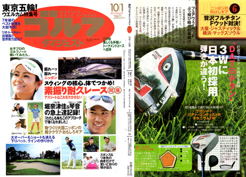 週間ゴルフダイジェスト 2013年10/1号にてジャスティックが紹介されました。