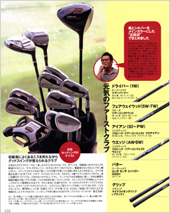 Waggle 10月号 「須藤元気 いつだってゴルフ日和」